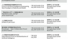 2025世界人工智能大会什么时候召开？WAIC 2025日程表确定 