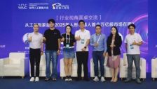 机器人在线回顾2025世界人工智能大会，AI赋能具身智能！ 