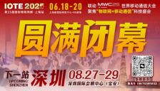 万物可循，精彩不散场——2025年IOTE上海物联网展闭幕 