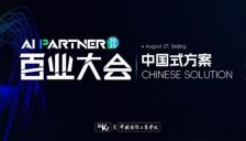 AI发展迎来「中国式方案」的黄金时刻｜36氪2025 AI Partner百业大会官宣定档 
