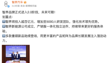 智界品牌独立：未来投入超百亿元，打造5000人研发团队 