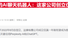 AI新贵Perplexity豪赌式出手：想买下30亿用户的Chrome 