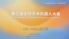 2025第三届全球手术机器人大会火热招商中！汇聚全球智慧，共绘医疗科技革新蓝图 