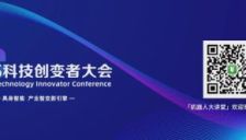 具身智能，产业智变新引擎！「2025科技创变者大会」邀您共探产业变革浪潮 