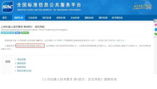 优必选牵头主导两项人形机器人国家技术标准 