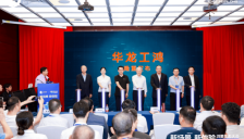 华龙工鸿（RoboHarmony）工业操作系统正式发布 