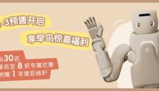 傅利叶GR-3预售启动 预计10月交付 前30名享8折优惠！ 