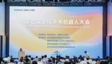 第三届全球手术机器人大会回顾：成果集中释放，跨界共鸣加速 