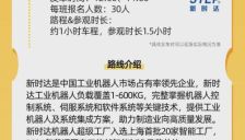 2025中国工博会工业考察报名启动！实地解锁智能制造硬核实力 