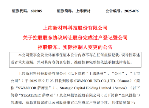 过户登记办结！智元恒岳正式入主上纬新材