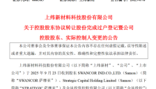 过户登记办结！智元恒岳正式入主上纬新材 