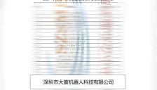 大寰机器人荣膺国家级专精特新重点“小巨人”企业称号，彰显其在精密电动执行器领域的领导地位 