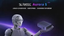 具身智能开发卡壳？思岚科技推出Aurora S全集成AI感知系统，破解“空间感知难、开发门槛高”痛点！ 