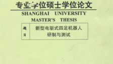 王兴兴硕士论文惊现GitHub，宇树雏形那时候就有了 