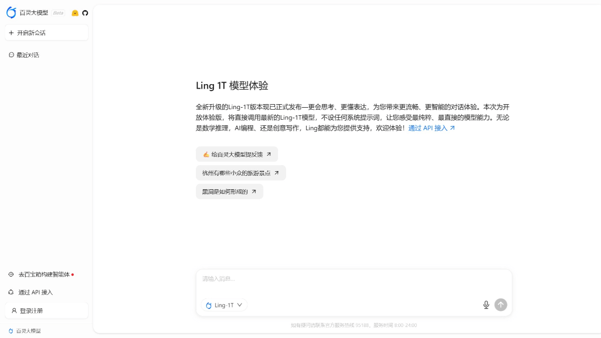 百灵大模型
