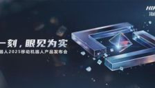 聚焦硬件性能突破，海康机器人发布多款移动机器人新品 