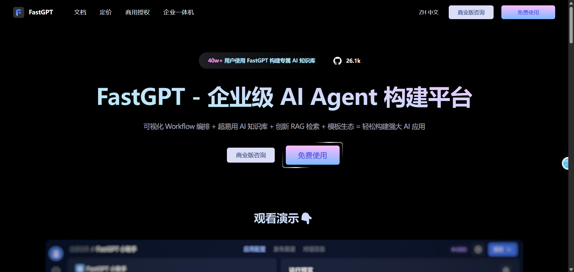 FastGPT