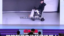 首款脑控智能电动轮椅机器人发布：意念即可控制前进、转向 