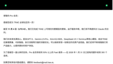 字节跳动AI编程工具Trae移除Claude模型，Pro会员获专属补偿 