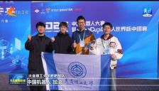 【学在大工】大连理工大学学子在2025中国机器人大赛中斩获佳绩 