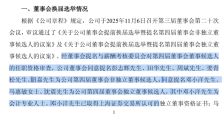 智元系控股上纬新材落定 “稚晖君”等骨干入围董事会 