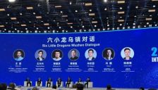 “杭州六小龙”聚首乌镇对话  接棒互联网大厂成新主角 