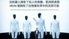 小鹏IRON“真人”步态，仍指向具身智能这一核心争议问题 