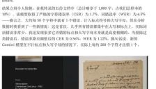 Gemini 3在历史手稿破译任务中首次达到人类专家水平 