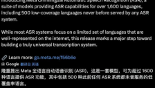 Meta发布Omnilingual ASR，一场为7000种语言发起的数字平权革命 