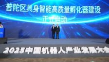 2025中国机器人产业发展大会在普陀举办，推动区域产业新生态加速成型 