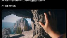 李飞飞World Labs放大招！Marble 3D世界模型公测，文本/图片秒变可交互虚拟宇宙 
