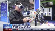 央视专题报道！这家进博会“追捧”的机器人公司，完成了千台战略签约 