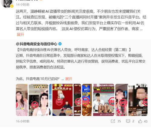 国家网信办“零容忍”整治AI仿冒直播，一场针对“深度伪造”的监管风暴