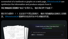 NotebookLM新增图像识别功能 实现板书内容结构化检索 