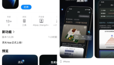 30秒生成应用的AI助手来了！蚂蚁集团灵光App正式上线 