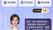 你的公考“私人教练”，可能是AI：粉笔用7000万数据为考生“开挂” 