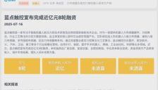 谁掌握“触觉”谁定义下一代机器人：蓝点触控获资本加持，抢占感知决策制高点 