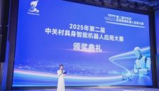 终极榜单揭晓！2025年第二届中关村具身智能机器人应用大赛获奖名单全公布，200 万奖金名花有主！ 