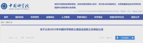 尹周平、李树涛、周志华、胡德文、陈新五位机器人领域专家分别当选2025中国科学院院士、中国工程院院士！