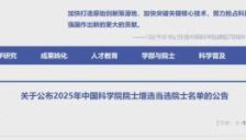 尹周平、李树涛、周志华、胡德文、陈新五位机器人领域专家分别当选2025中国科学院院士、中国工程院院士！ 