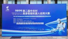 深度解读|从赛场到市场：中关村具身智能机器人应用大赛解码产业变革新路径 