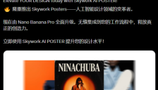 Skywork AI放出“海报魔法”：上传论文，直接生成碾压PPT的高端海报 