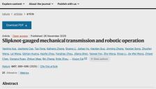 破解机器人“触觉智能”终极难题！浙大“活结”技术登《Nature》：一个绳结解锁精准力控 