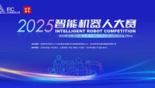初赛收官！2025 智能机器人大赛初赛亮点直击 