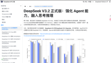 DeepSeek双模型重磅开源 长文本与深度思考能力再突破 
