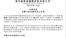 黑芝麻智能拟投4亿收购亿智电子 拓展机器人AI芯片应用 