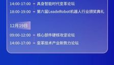 第六届中国机器人年会再揭新展商 