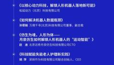 2025智能机器人大会启幕 共探行业新高度 