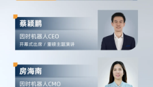 因时机器人新品发布会即将举行 