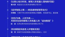 智能机器人大会倒计时4天 报名开启 